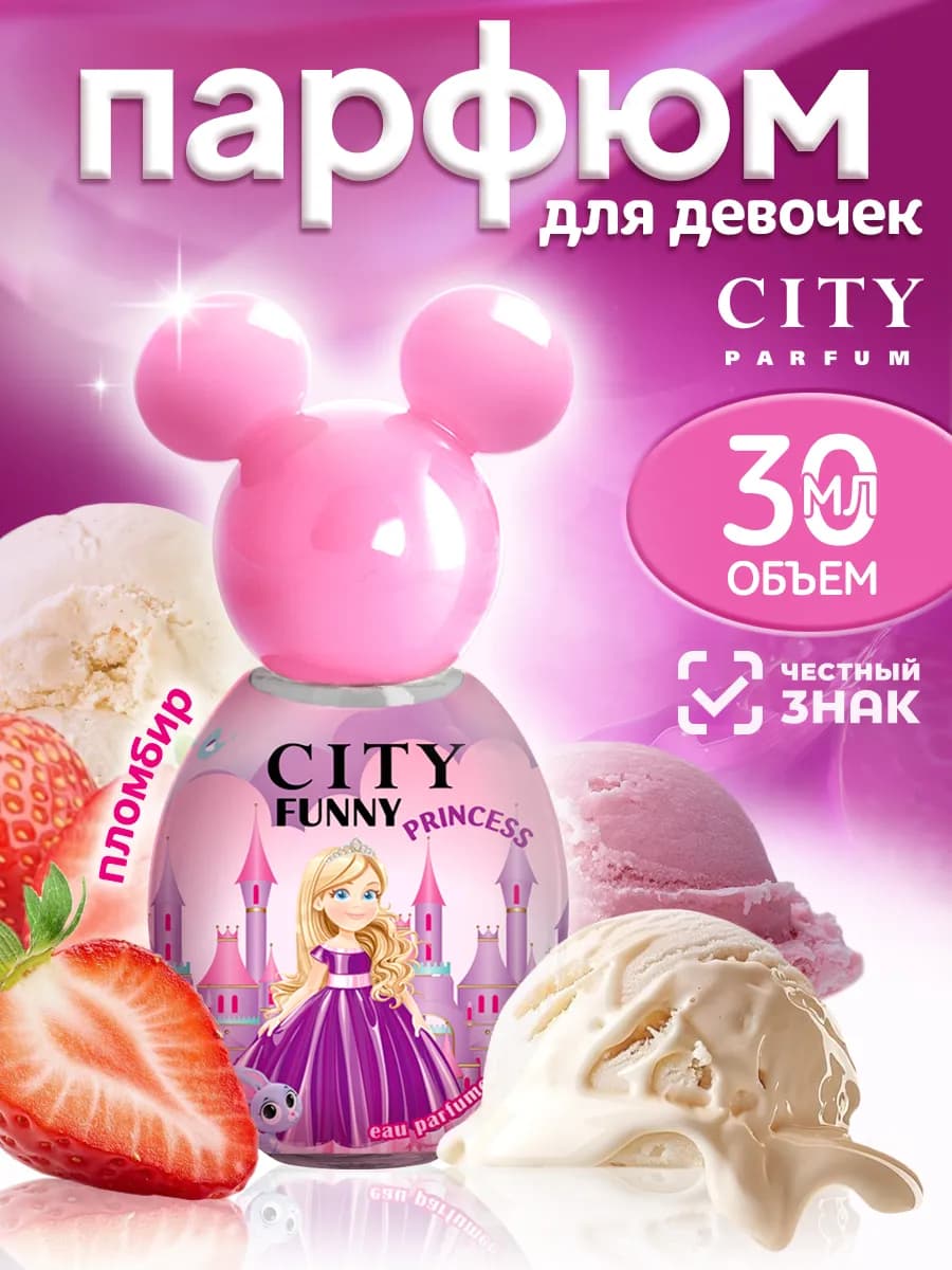 Духи детские для девочки City Funny Princess, 30 мл
