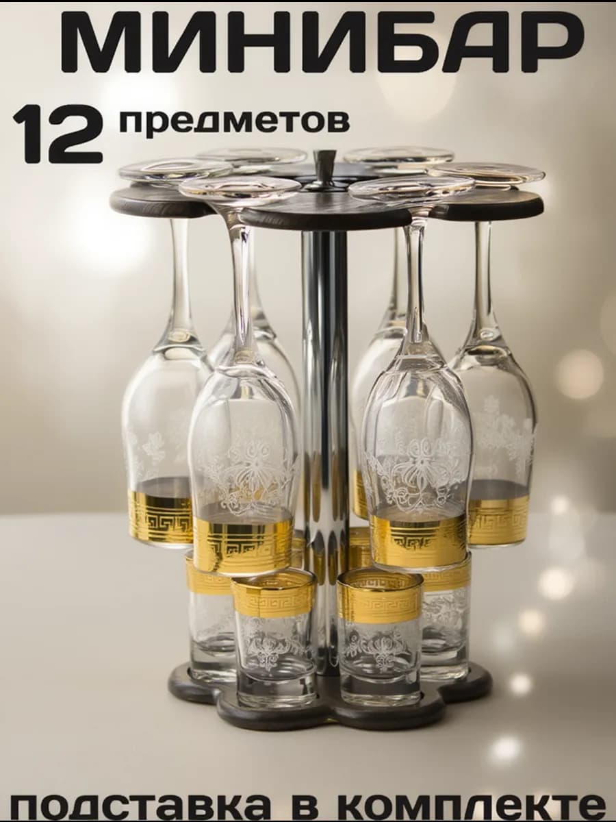 Бокалы для шампанского, рюмки для водки - фото 1