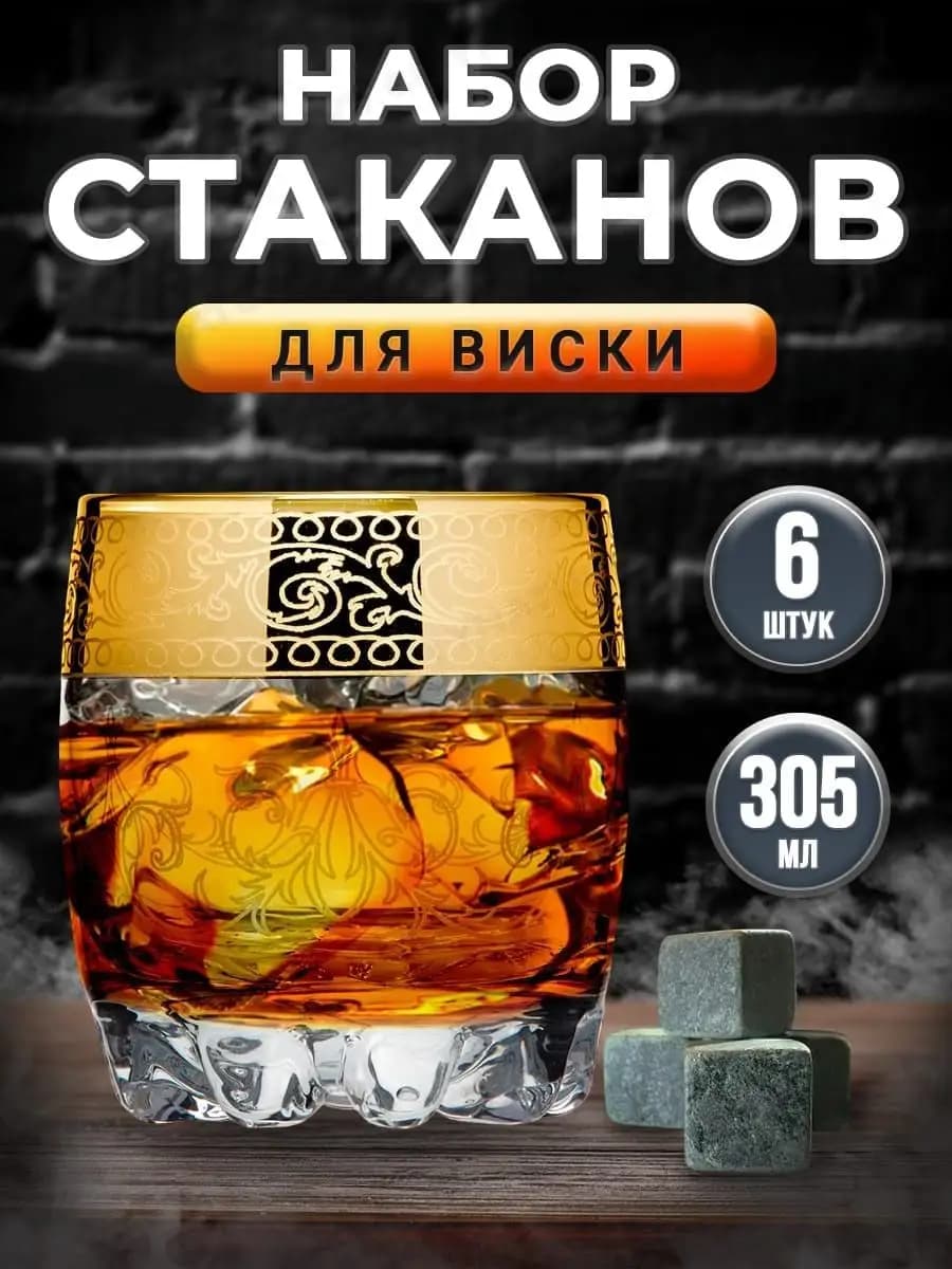 Стаканы стеклянные. Набор 6 шт