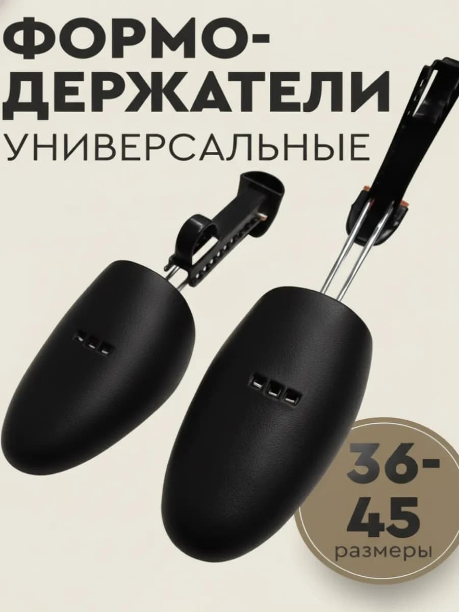 Пластиковые колодки для обуви