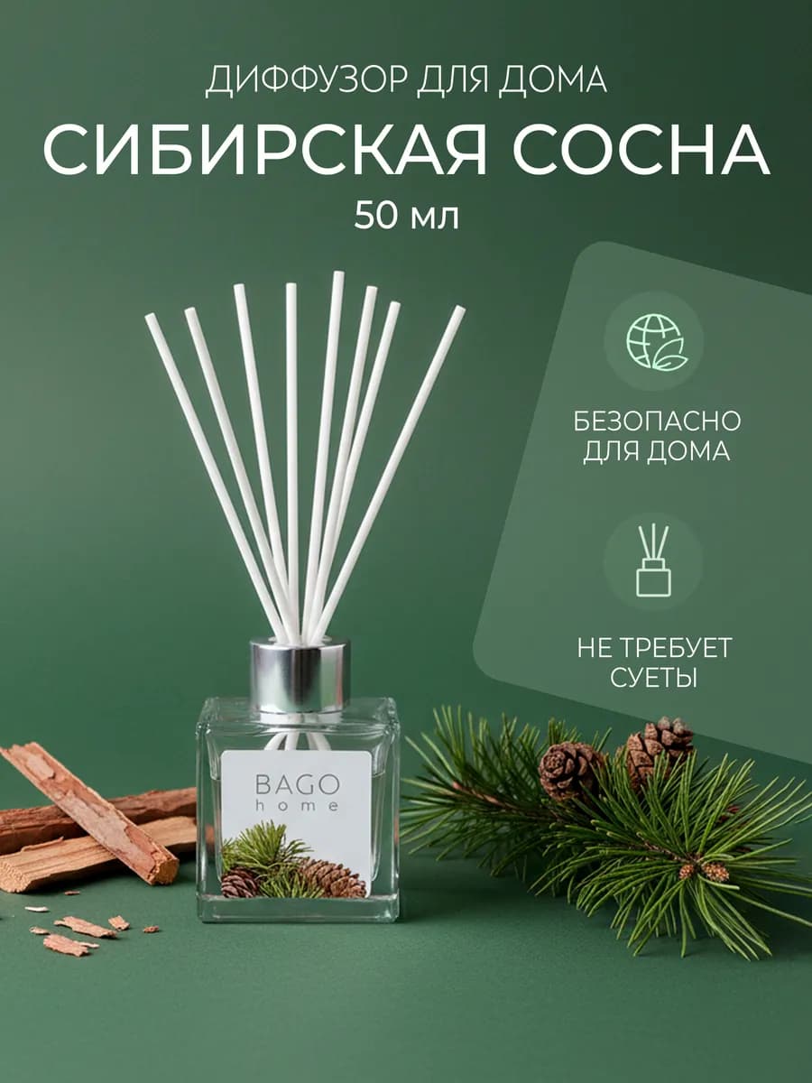 Диффузор для дома Сибирская сосна 50 мл