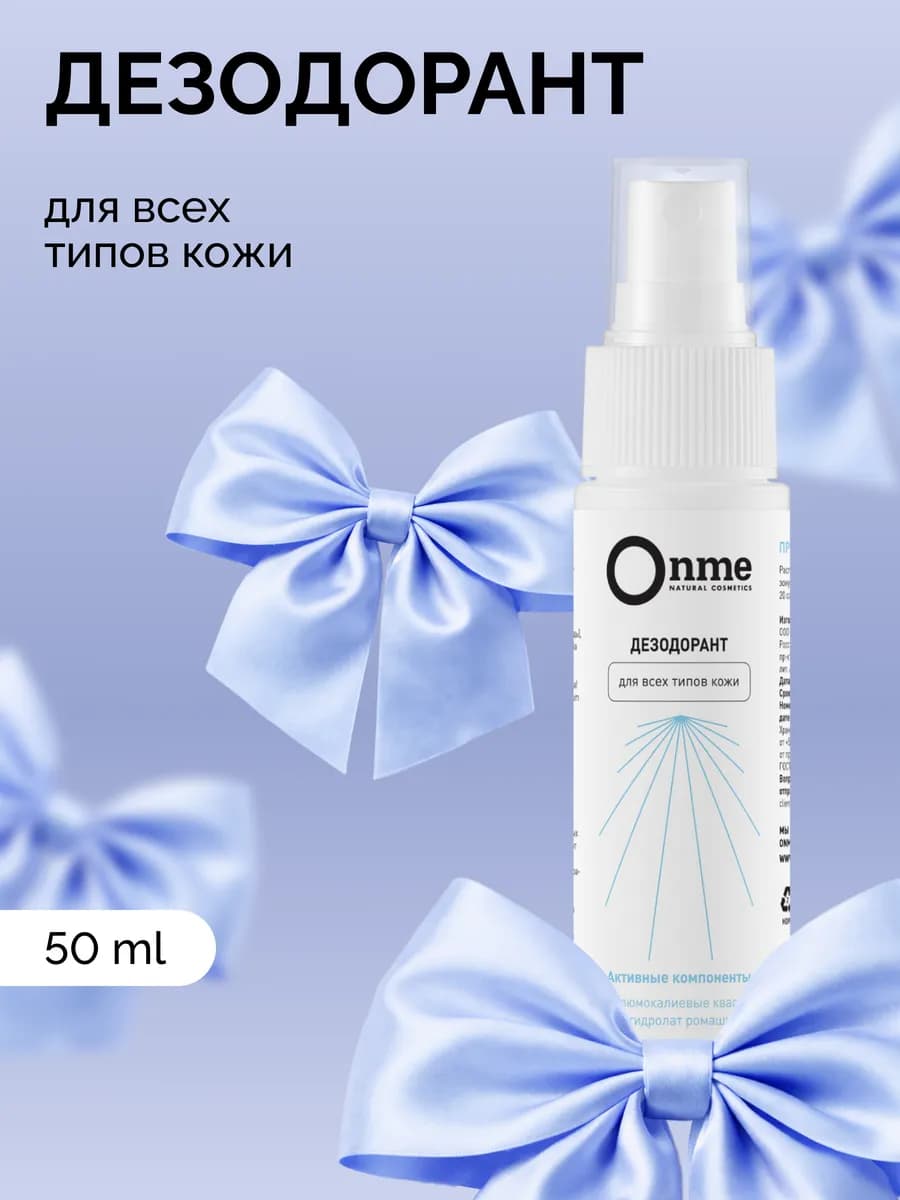 Дезодорант для тела