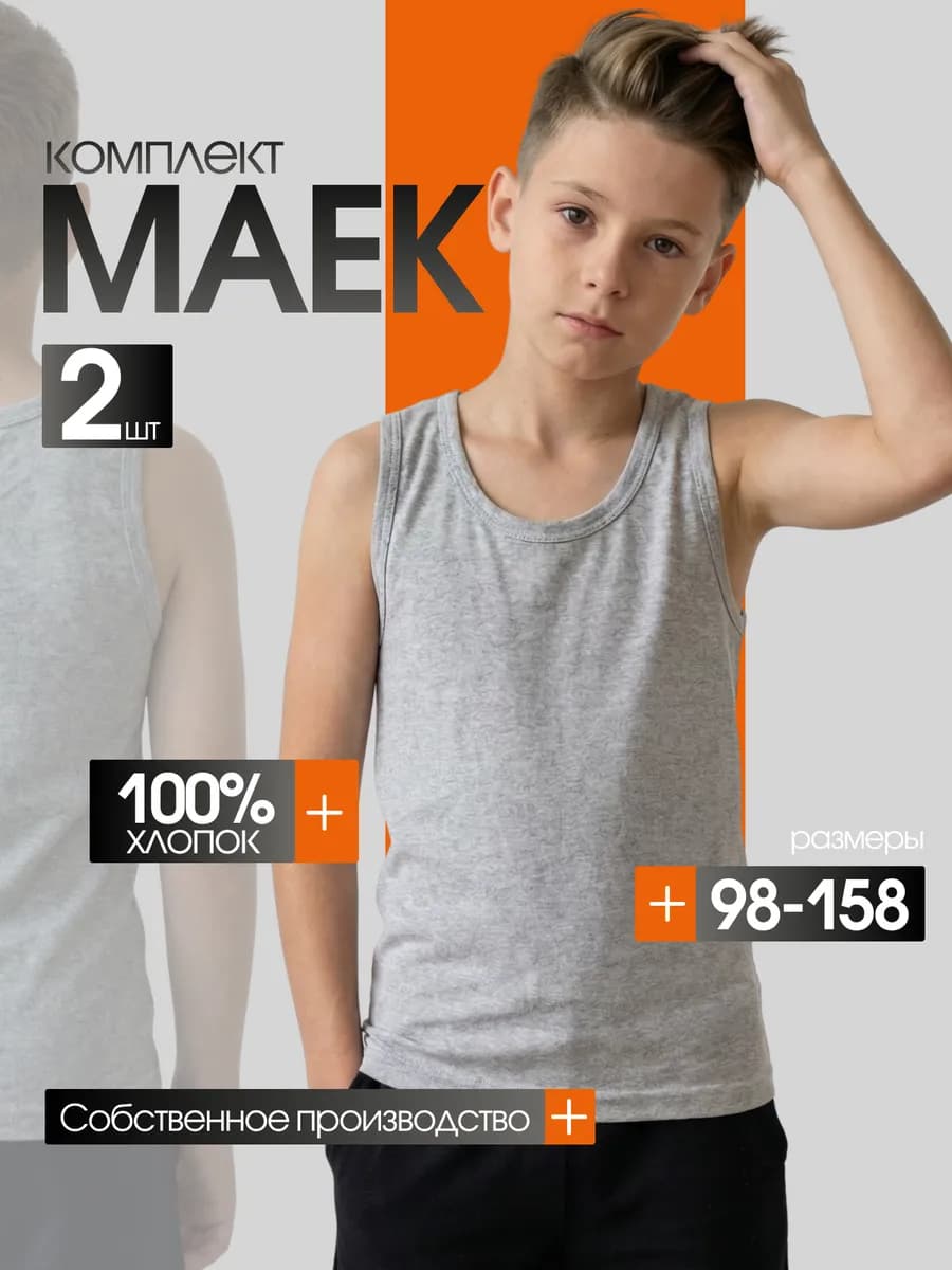 Майки для мальчика набор 2 шт