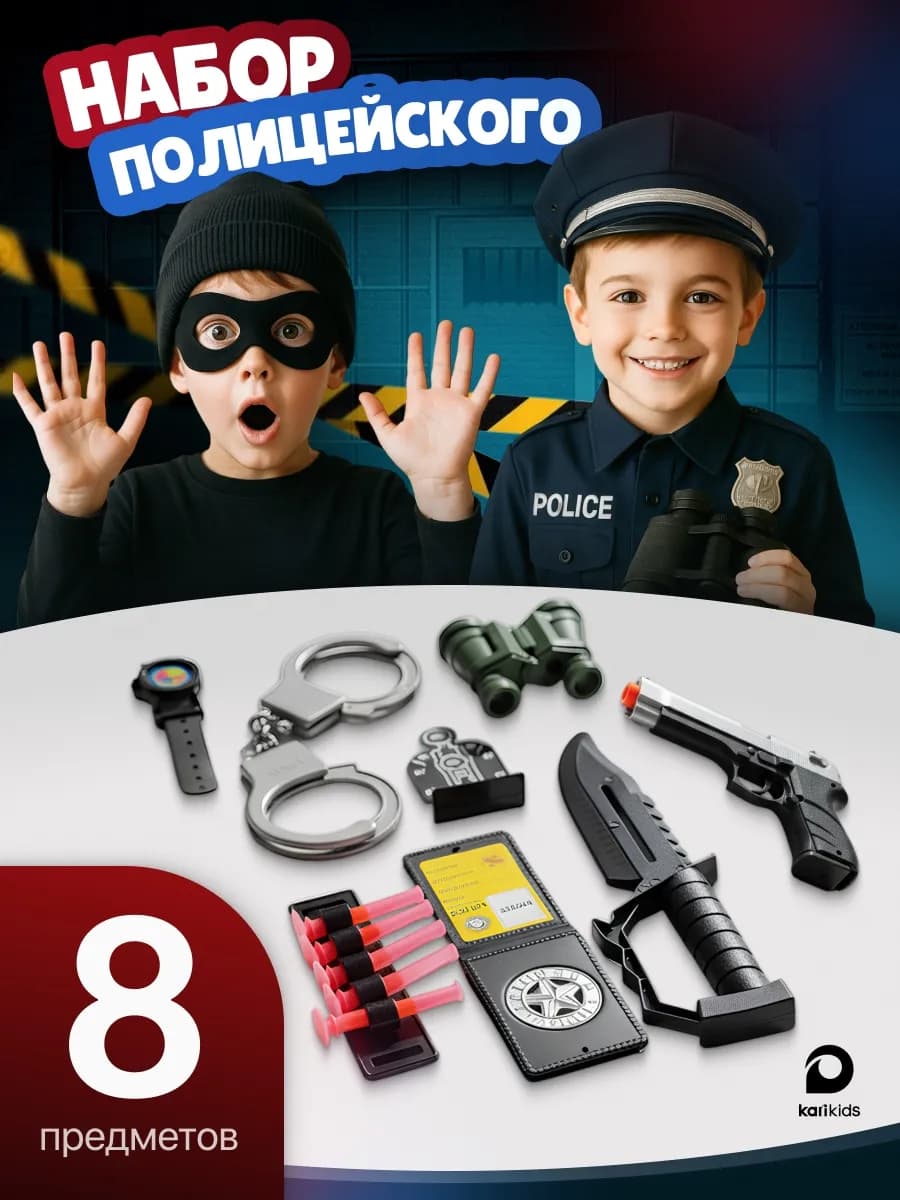 Детский игровой набор полицейского с наручниками