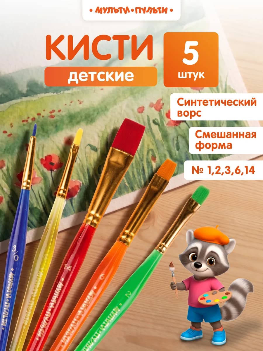 Кисточки для рисования детские 5 штук
