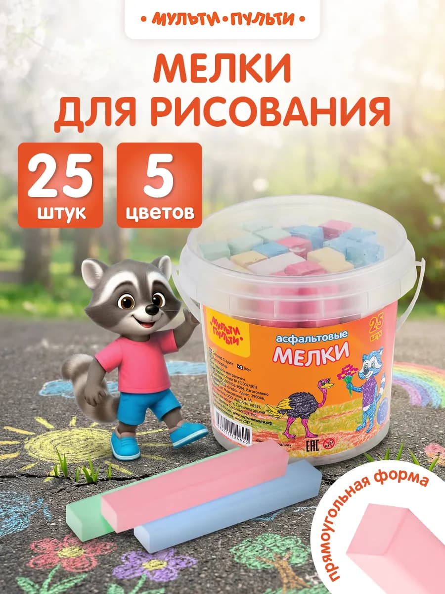 Мелки для рисования на асфальте для малышей цветные 25 штук