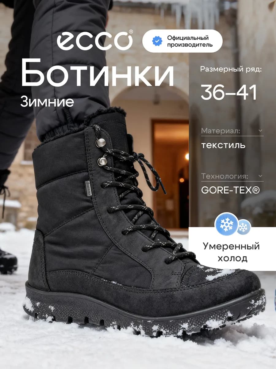 Ботинки женские зимние BABETT BOOT, текстиль
