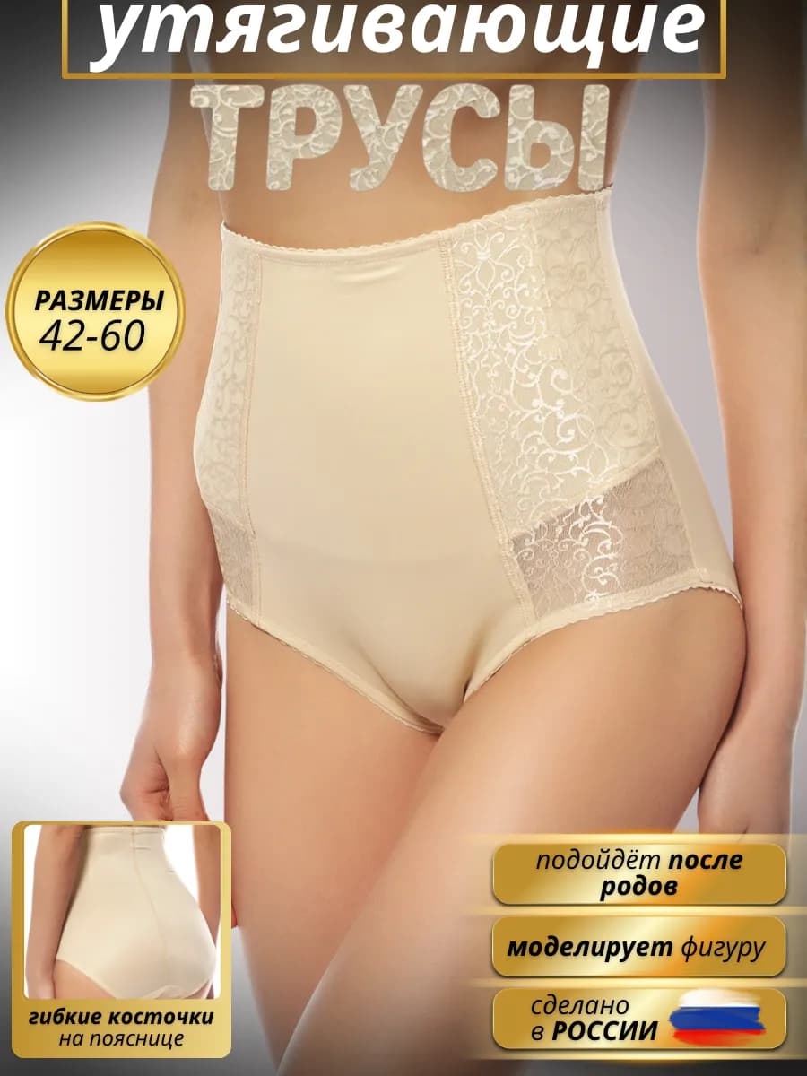 Утягивающие трусы с высокой посадкой корректирующие утяжка