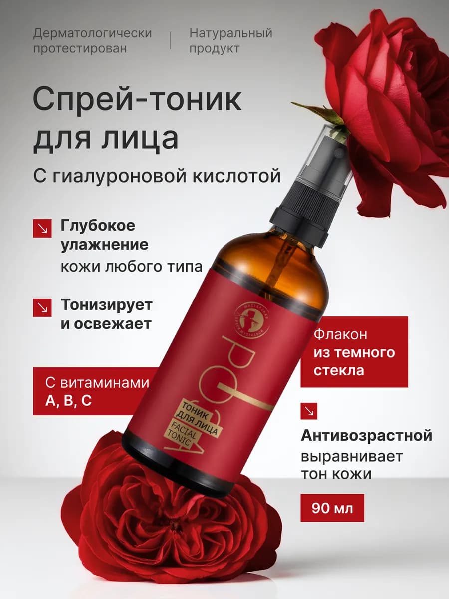 Увлажняющий тоник Rose с гиалуроновой кислотой 90 мл - фото 1