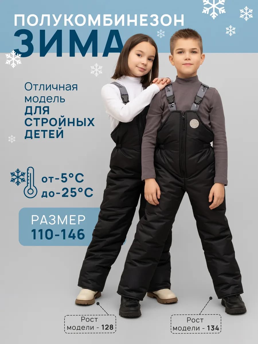 Полукомбинезон зимний мембрана