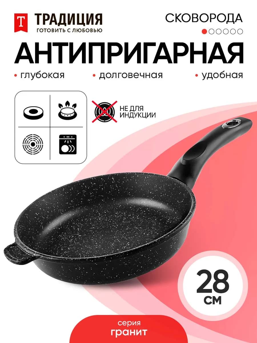 Сковорода 28 см антипригарная глубокая Традиция - фото 1