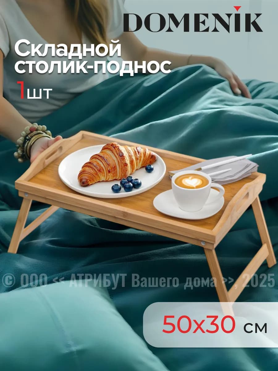 Поднос деревянный столик складной на ножках 50x30 см