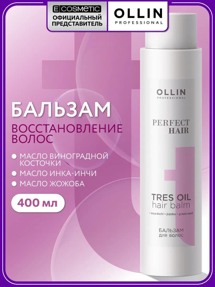 Бальзам для волос восстанавливающий PERFECT HAIR, 400мл
