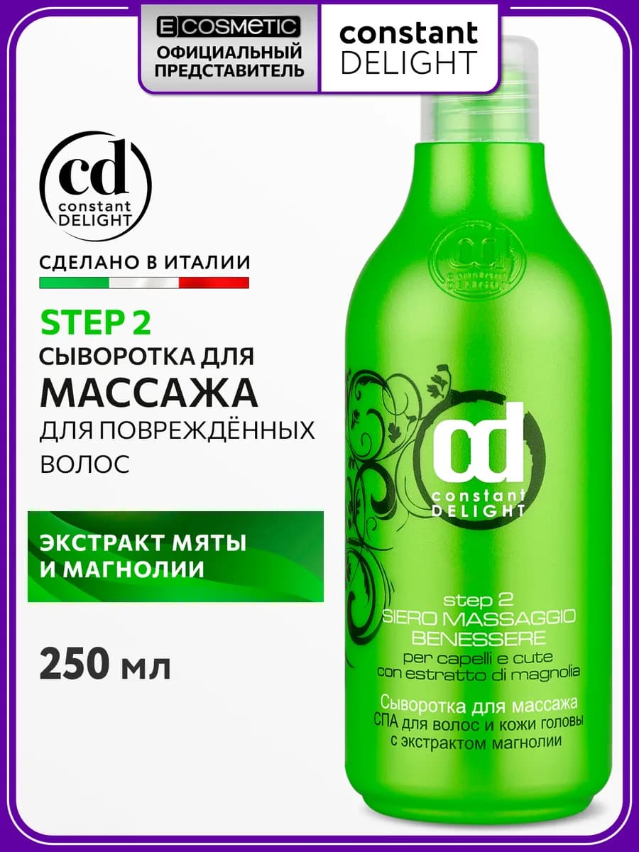 Сыворотка для волос восстанавливающая Step 2, 250 мл