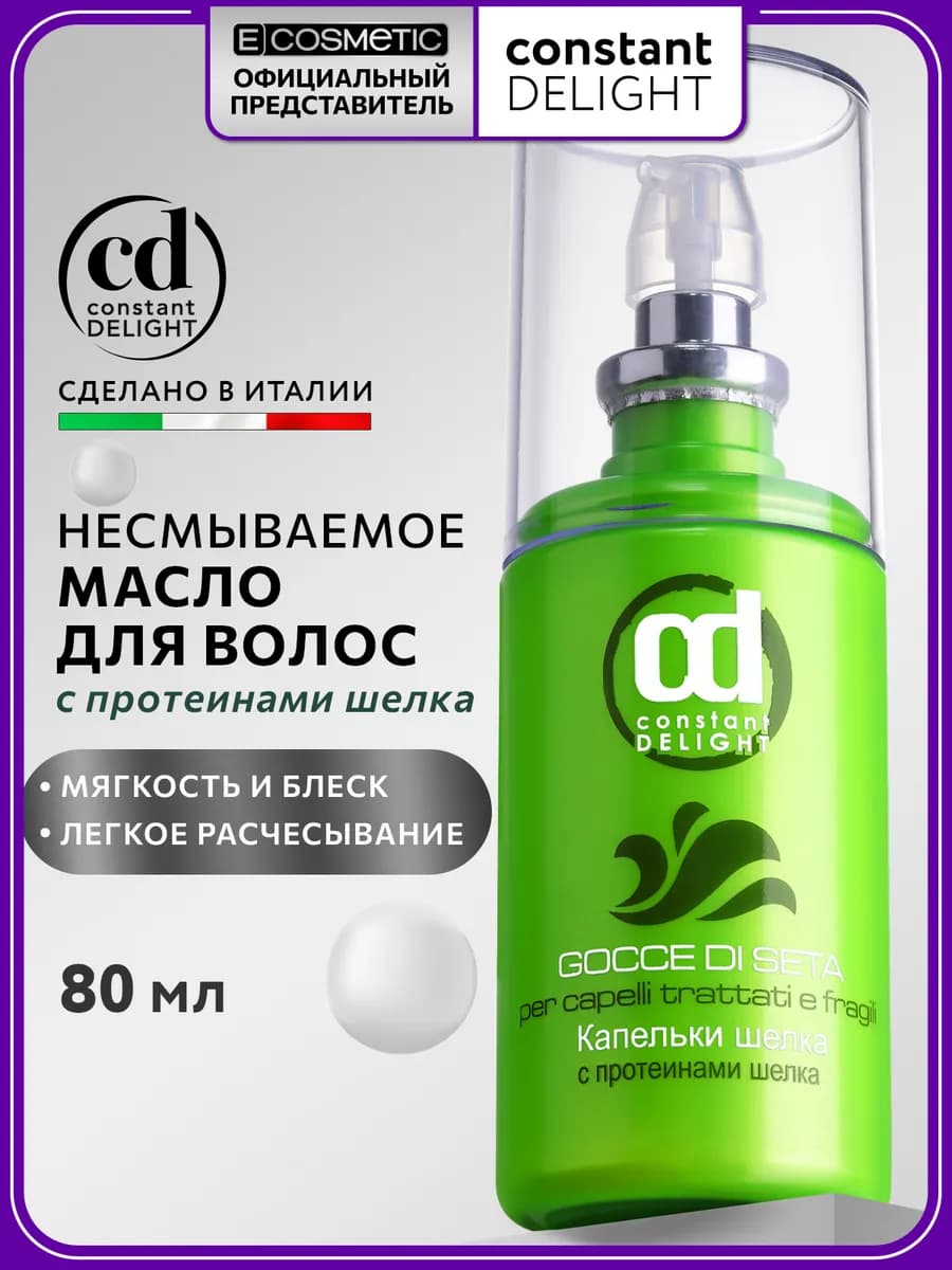 Масло для волос капельки шелка увлажняющее, 80 мл