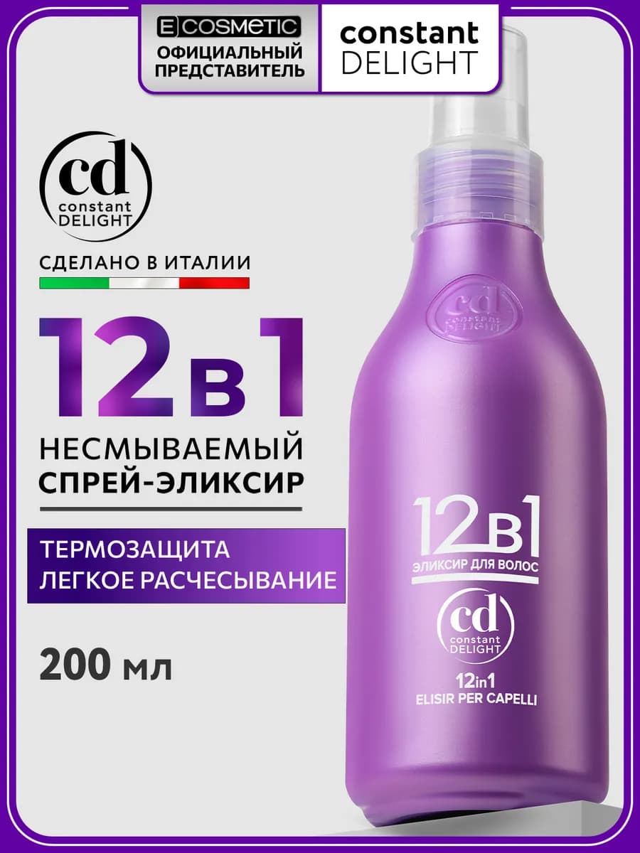 Спрей эликсир для волос 12 в 1 термозащита 200 мл