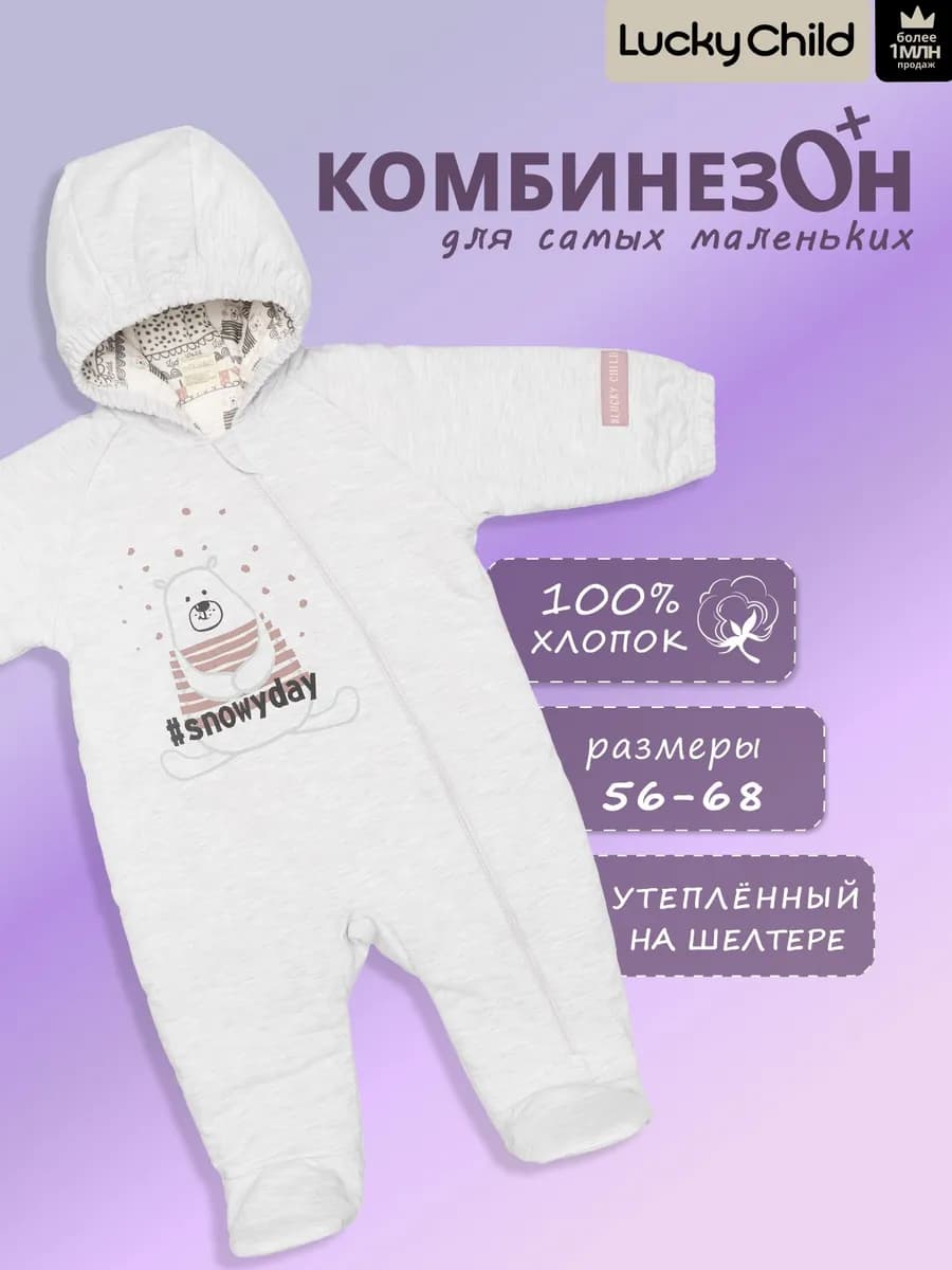 Комбинезон утепленный для новорожденных на молнии