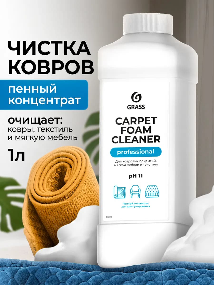 Чистящее средство для чистки ковров и дивана пенный 1л