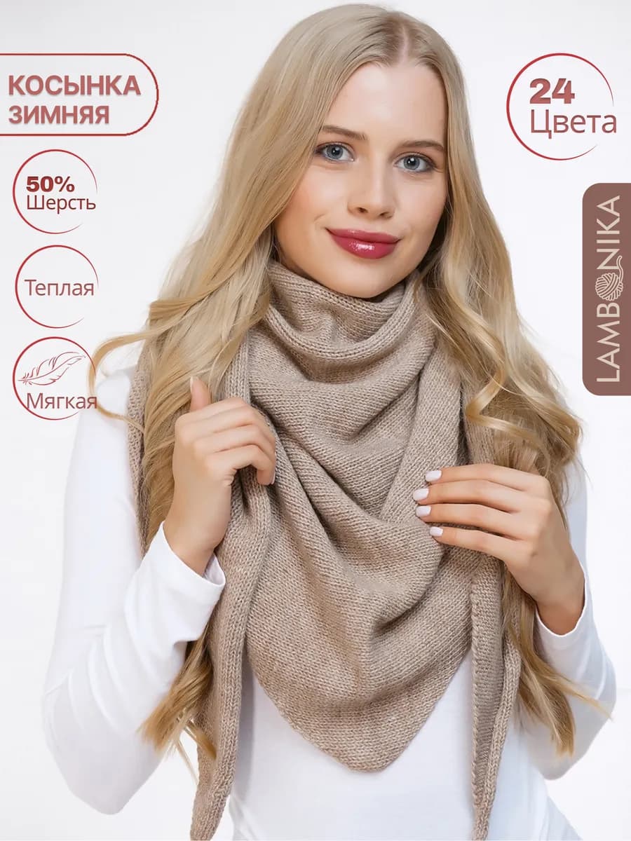 Платок косынка зимний вязаный на голову 1 шт