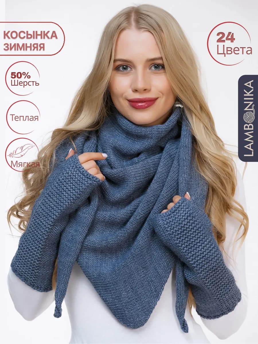 Платок косынка зимний вязаный на голову 1 шт