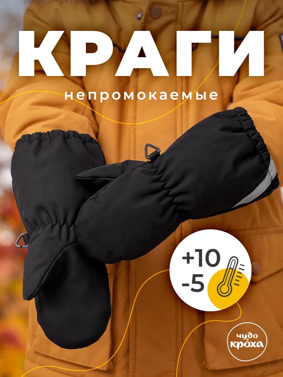 Варежки детские демисезонные непромокаемые софтшелл