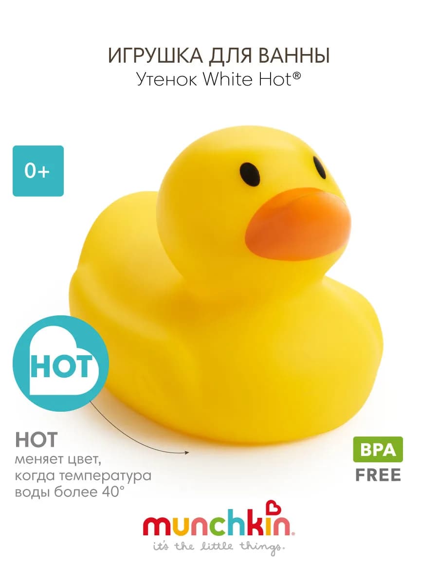 Уточка White Hot для купания 0+