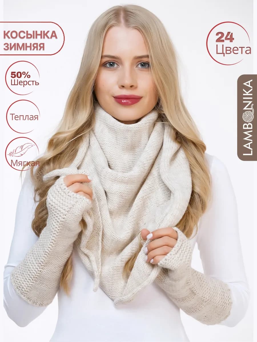 Платок косынка зимний вязаный на голову 1 шт