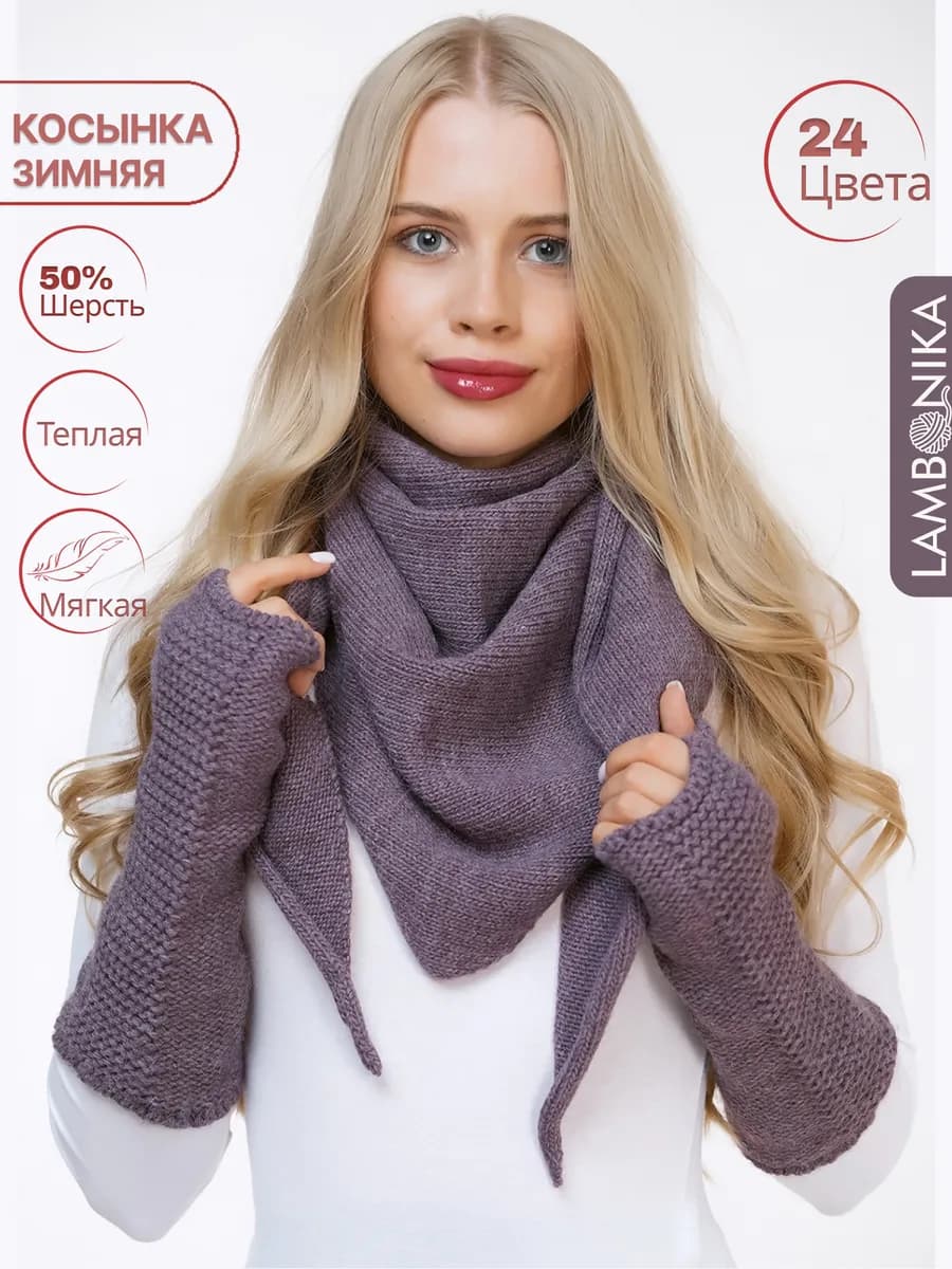 Платок косынка зимний вязаный на голову 1 шт