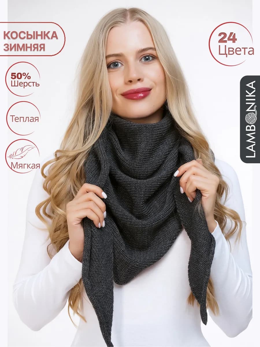 Платок косынка зимний вязаный на голову 1 шт