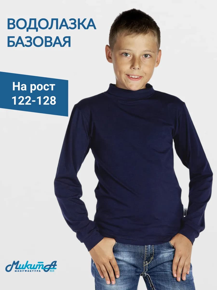 Водолазка школьная подростковая