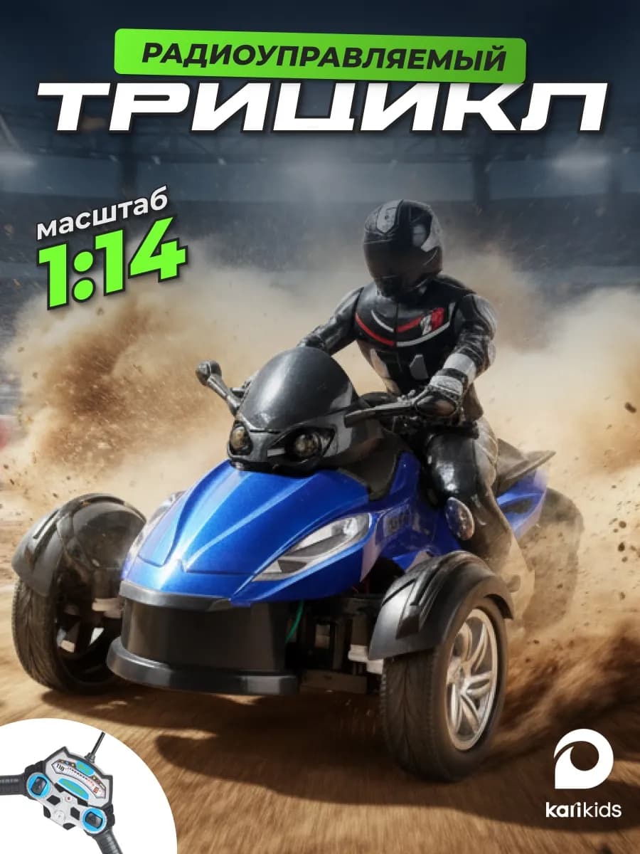 Трицикл на пульте управления Мотоцикл радиоуправляемый