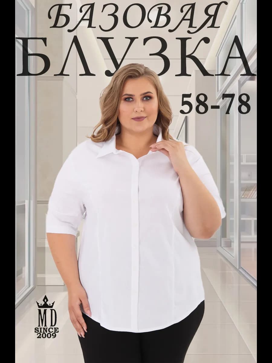 Блузка белая большого размера