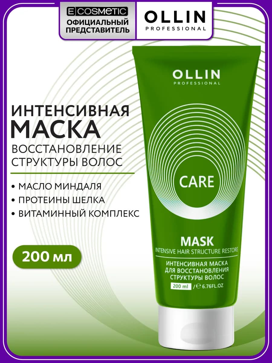 Маска для волос OLLIN CARE восстанавливающая 200 мл