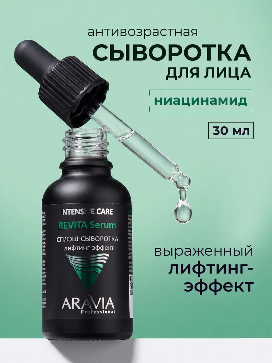 Сыворотка для лица антивозрастная с гиалуроновой кислотой