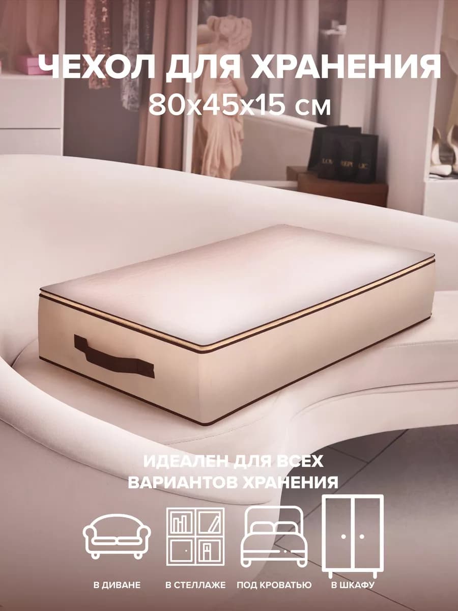Органайзер для хранения объёмных вещей