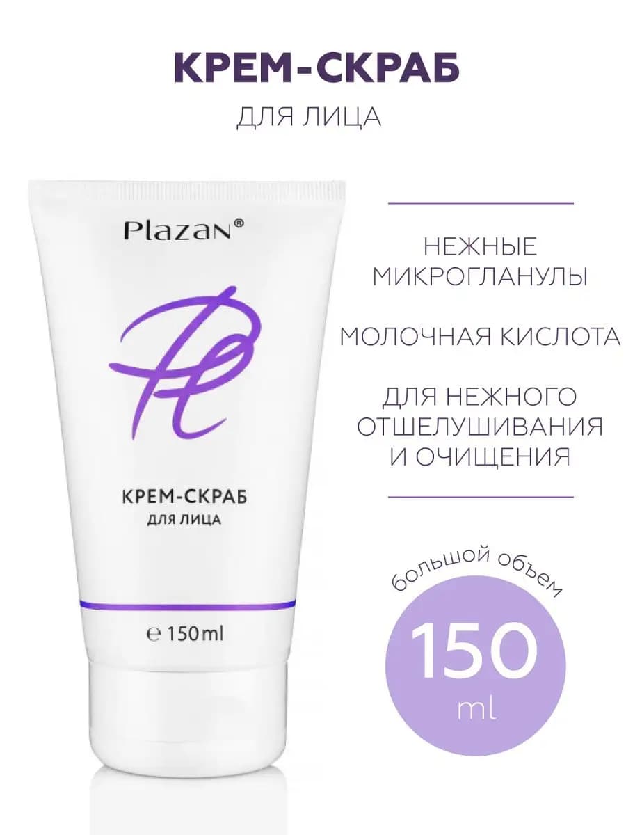 Скраб для лица с молочной кислотой Омолаживающий