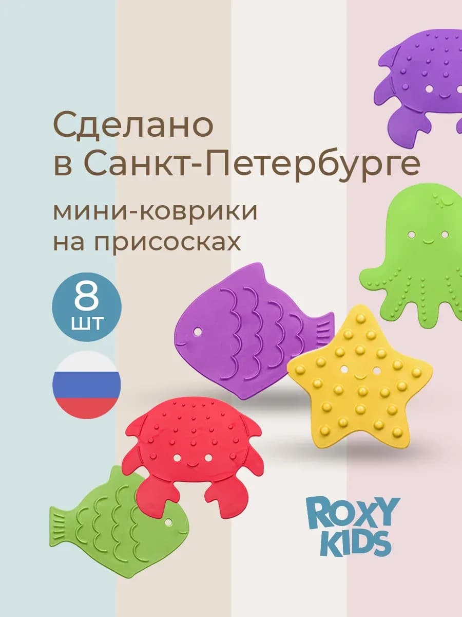Мини коврики на присосках, игрушки для ванной, 8шт в наборе