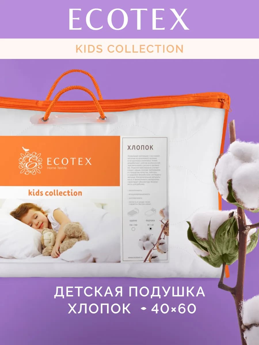 Подушка "Хлопок" 40х60