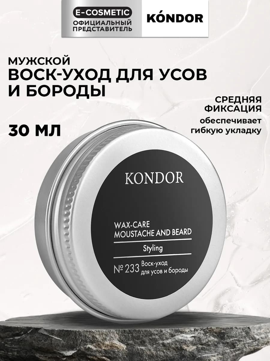 Воск-уход для бороды RE STYLE средней фиксации № 233, 30 мл