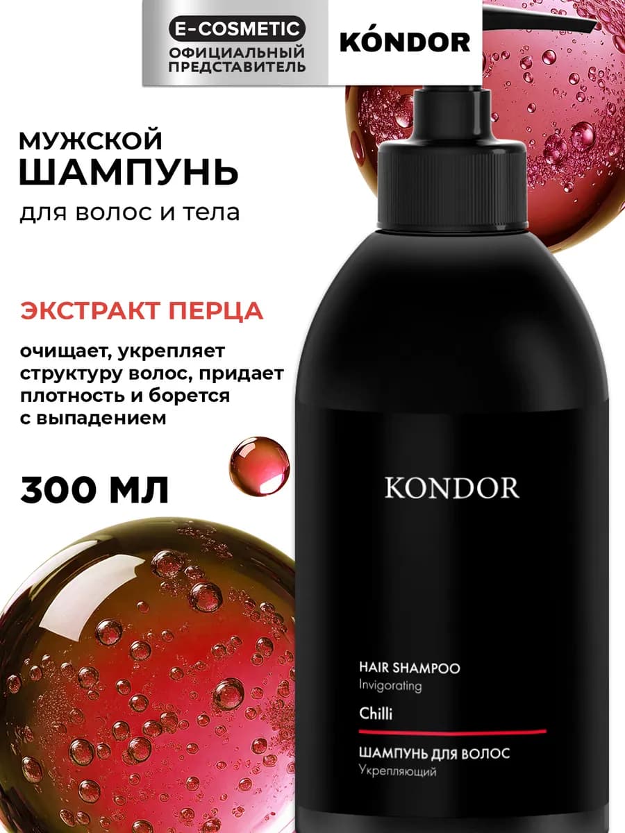 Шампунь мужской от выпадения волос Hair & Body, 300 мл