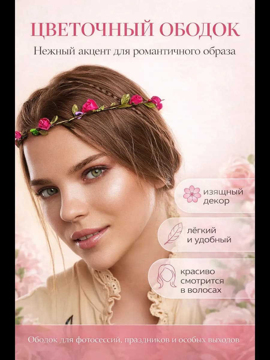 Веночек с розами