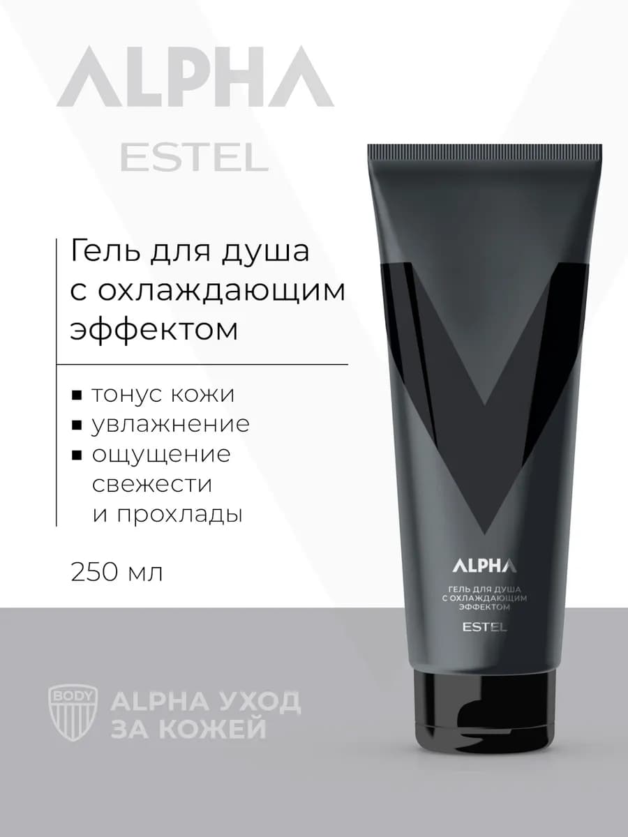 Гель для душа мужской ALPHA охлаждающий, 250 мл
