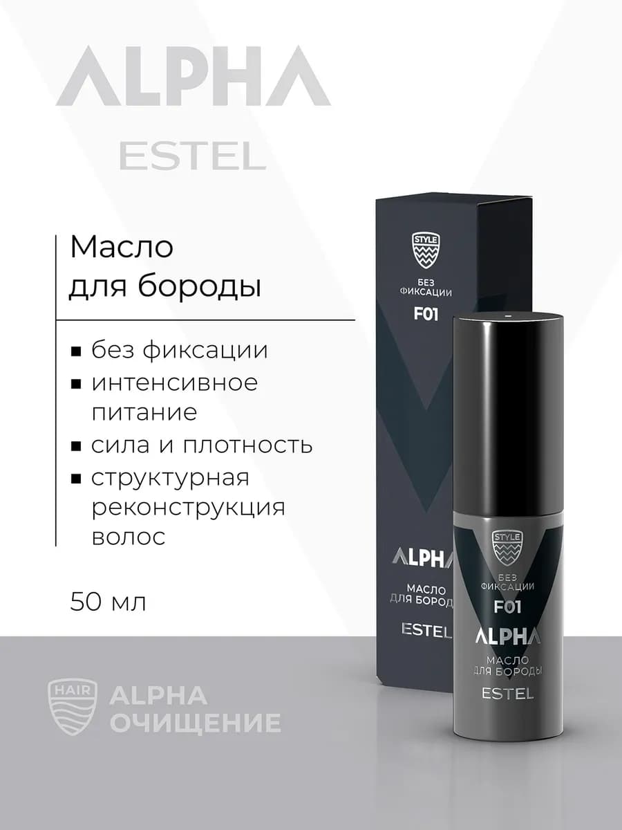 Масло для бороды и усов ALPHA, 50 мл