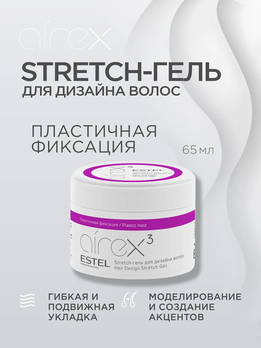 Гель для волос AIREX пластичной фиксации stretch, 65 мл