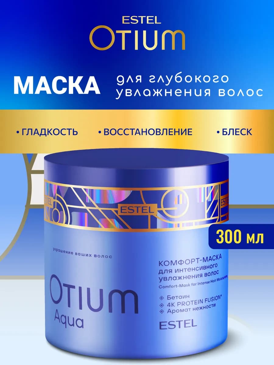 Маска для волос OTIUM AQUA увлажняющая, 300 мл