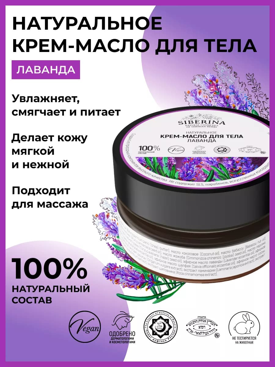 Натуральное крем-масло для тела разглаживающее - фото 1