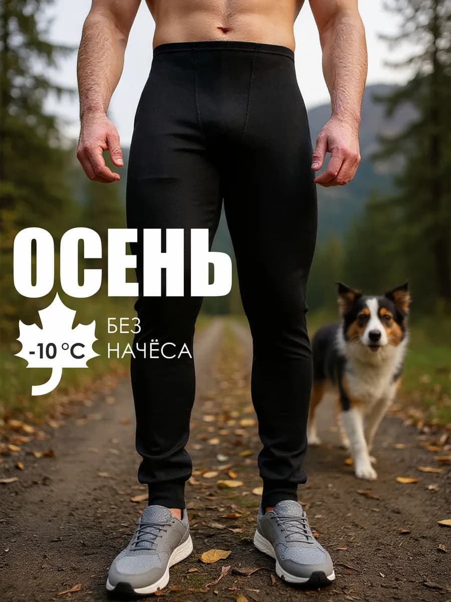 Кальсоны легкие