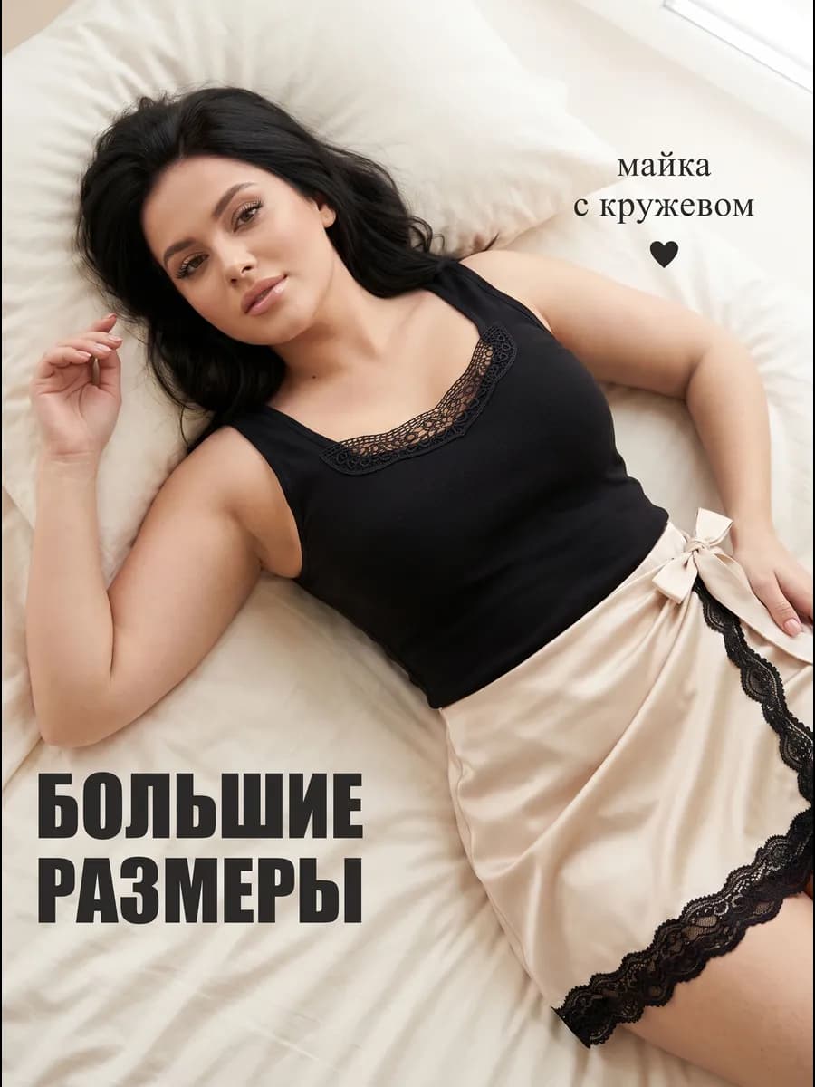 Майка женская бельевая большие размеры