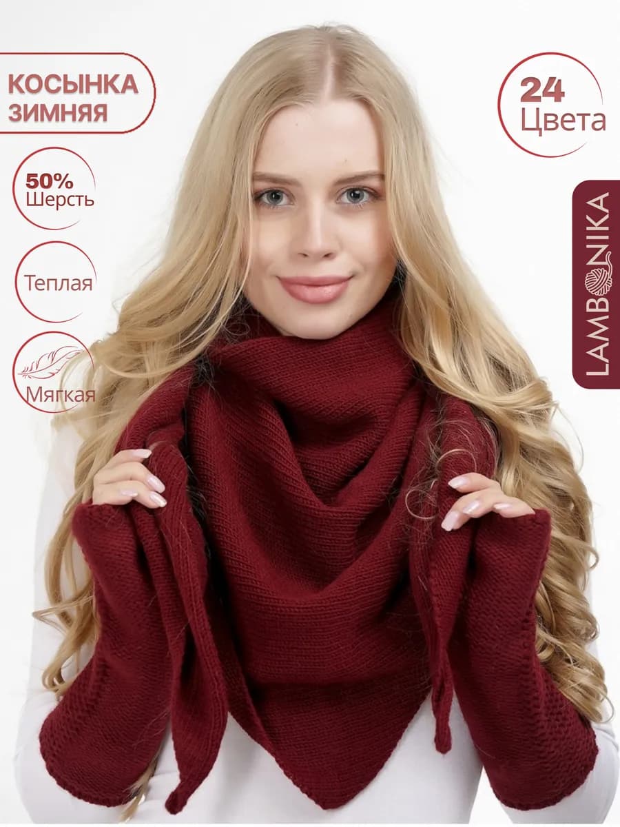 Платок косынка зимний вязаный на голову 1 шт