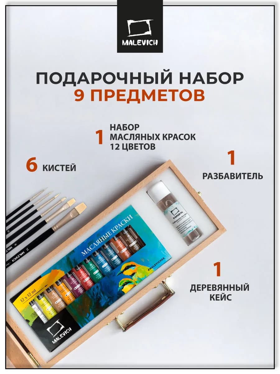 Набор для рисования масляными красками в деревянном кейсе